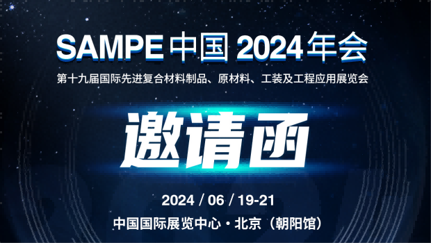 SAMPE封面(1)(1)