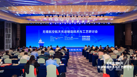 无锡航空研讨会