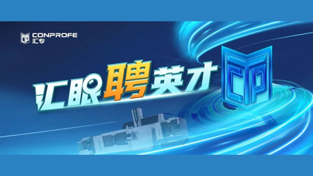 2025招聘海报