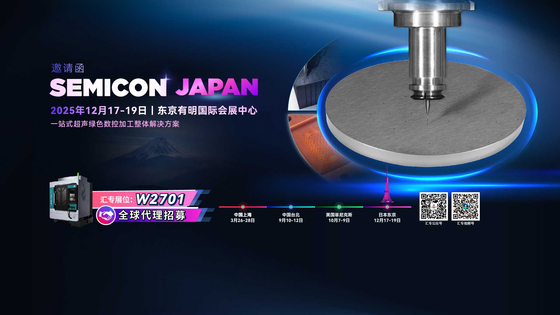集团日本半导体展banner图