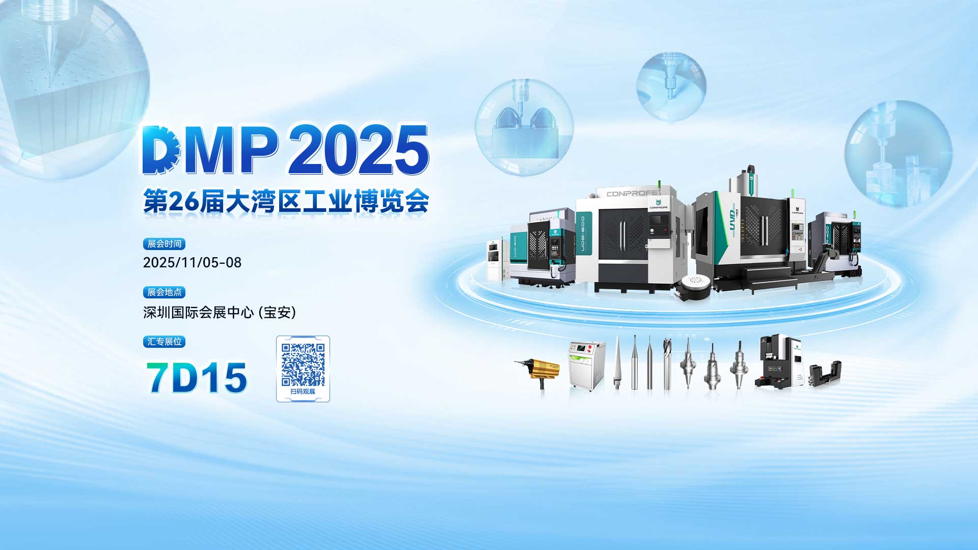 DMP集团官网banner-1920x1080px