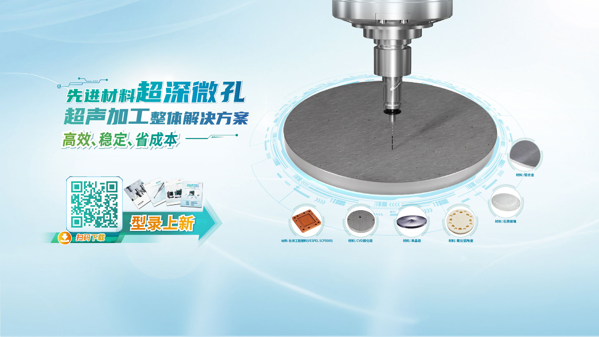 半导体超深微孔-集团