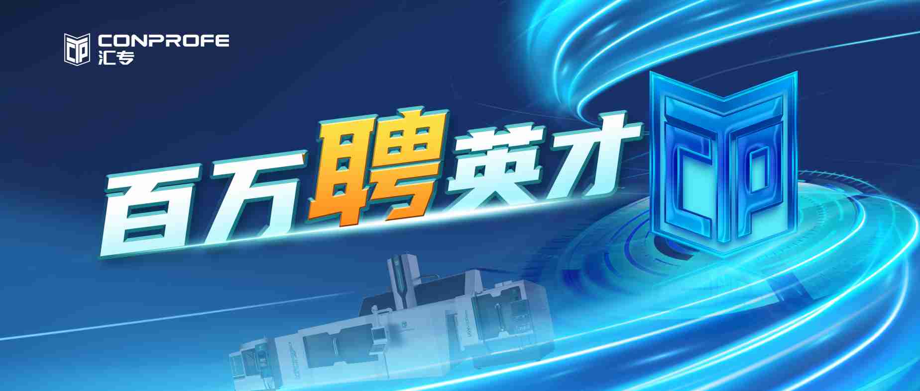 百万聘英才(1).jpg